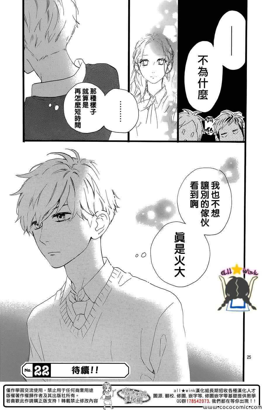 《昼行闪耀的流星》漫画最新章节第55话免费下拉式在线观看章节第【25】张图片