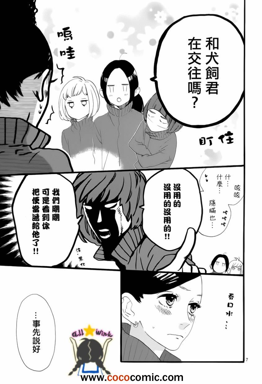 《昼行闪耀的流星》漫画最新章节第36话免费下拉式在线观看章节第【7】张图片