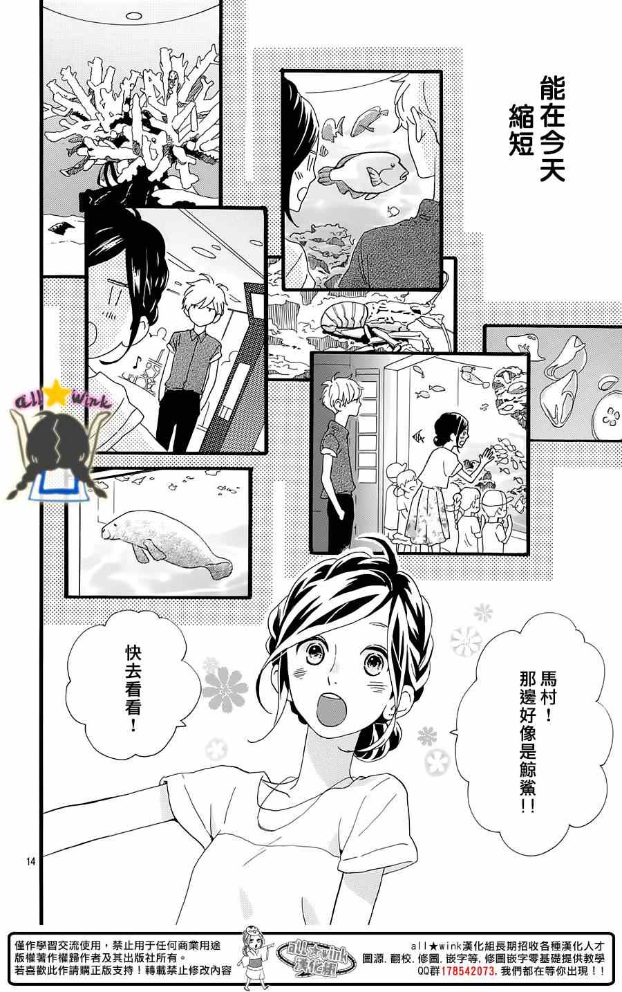 《昼行闪耀的流星》漫画最新章节第74话免费下拉式在线观看章节第【14】张图片