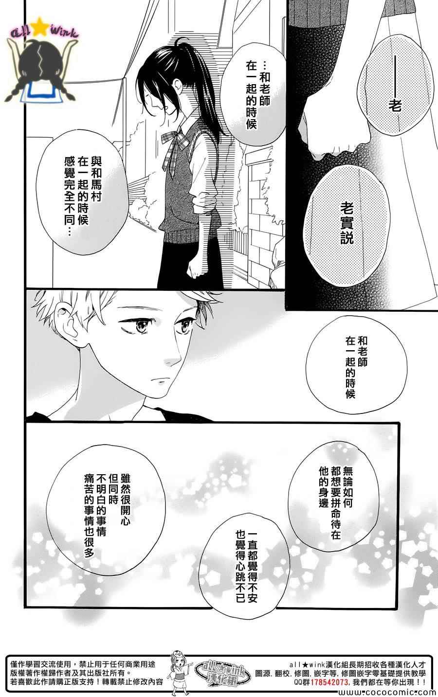 《昼行闪耀的流星》漫画最新章节第61话免费下拉式在线观看章节第【8】张图片