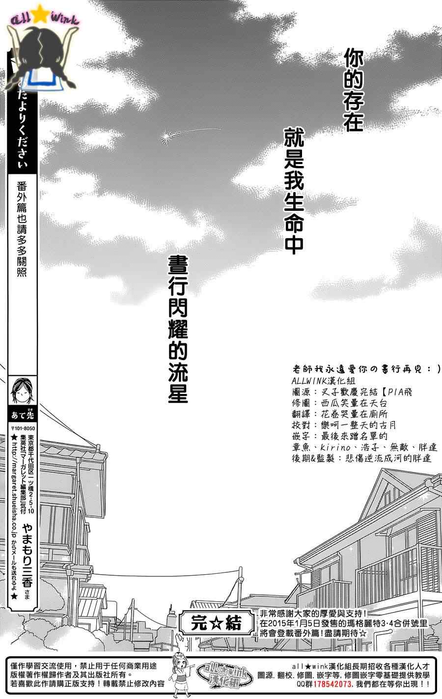 《昼行闪耀的流星》漫画最新章节第78话免费下拉式在线观看章节第【54】张图片