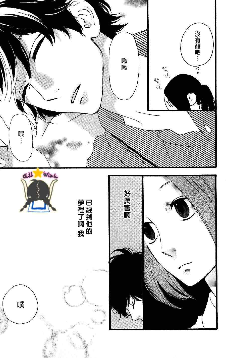 《昼行闪耀的流星》漫画最新章节第14话免费下拉式在线观看章节第【21】张图片