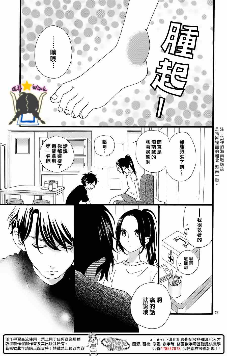 《昼行闪耀的流星》漫画最新章节第70话免费下拉式在线观看章节第【22】张图片