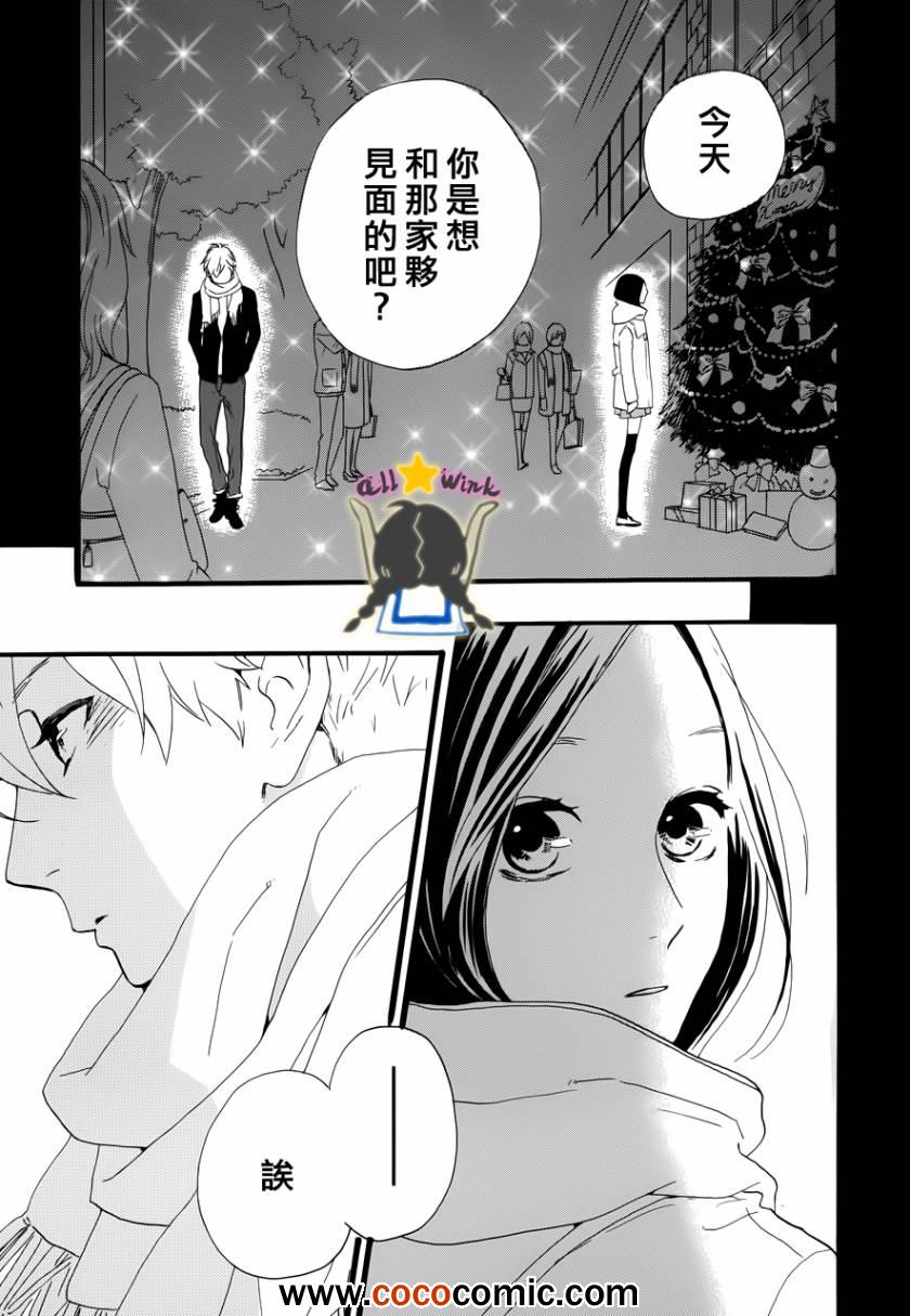 《昼行闪耀的流星》漫画最新章节第37话免费下拉式在线观看章节第【31】张图片