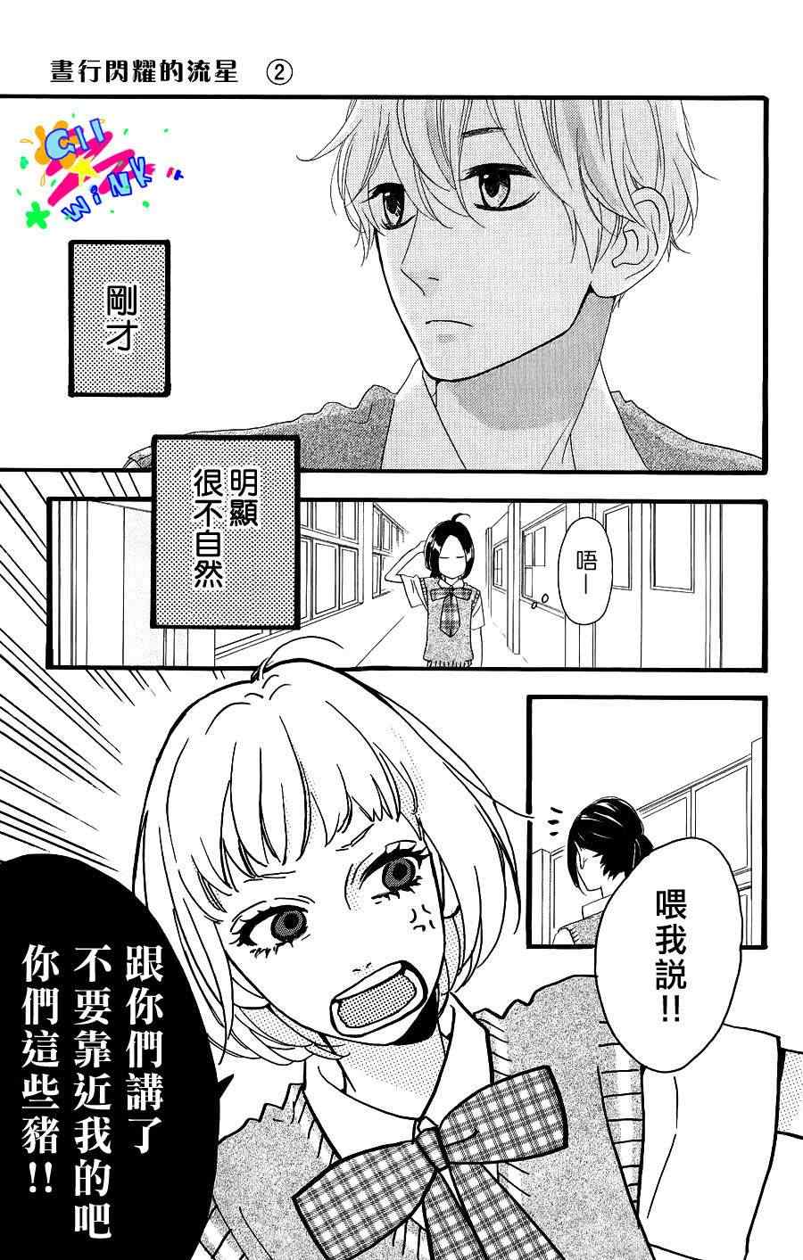 《昼行闪耀的流星》漫画最新章节第12话免费下拉式在线观看章节第【6】张图片