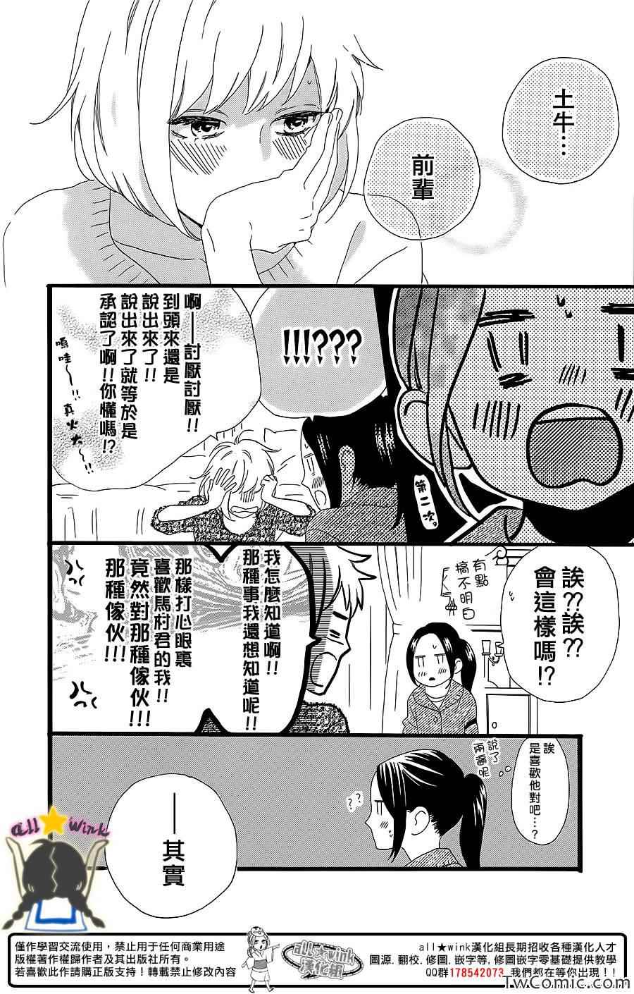 《昼行闪耀的流星》漫画最新章节第53话免费下拉式在线观看章节第【8】张图片