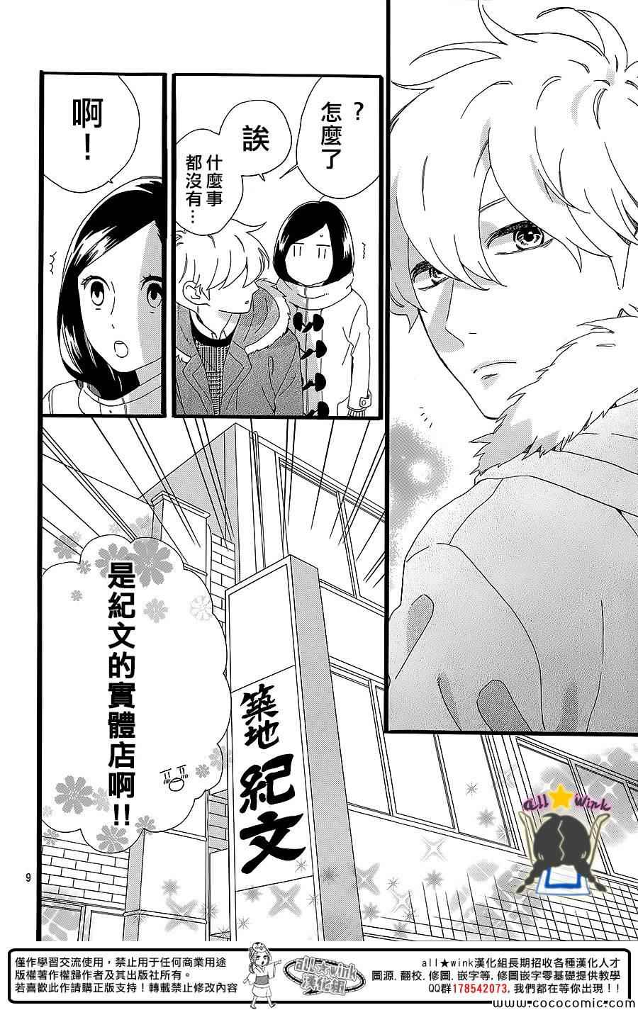 《昼行闪耀的流星》漫画最新章节第54话免费下拉式在线观看章节第【9】张图片