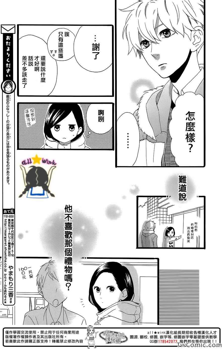 《昼行闪耀的流星》漫画最新章节第53话免费下拉式在线观看章节第【16】张图片