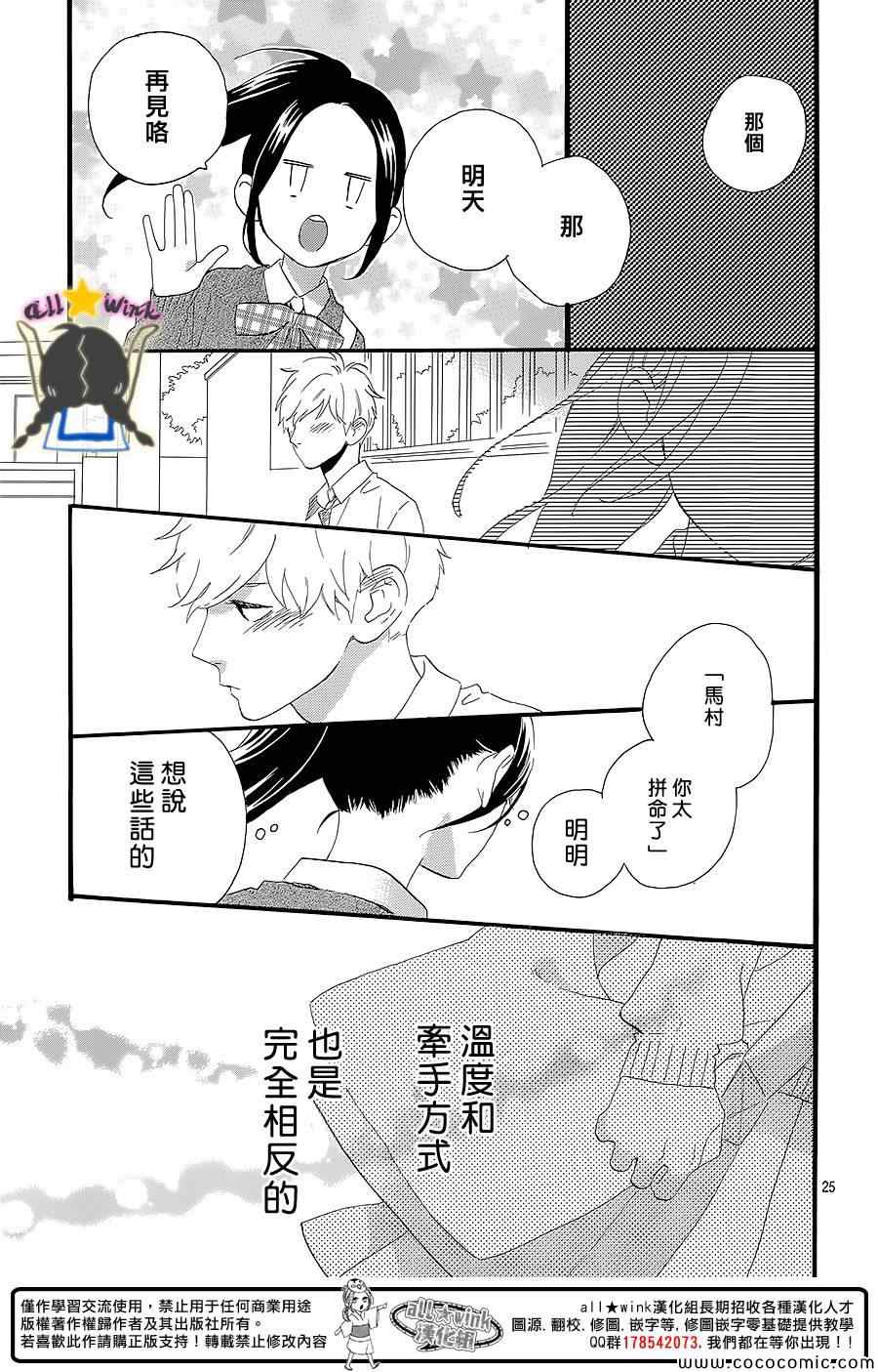 《昼行闪耀的流星》漫画最新章节第57话免费下拉式在线观看章节第【26】张图片