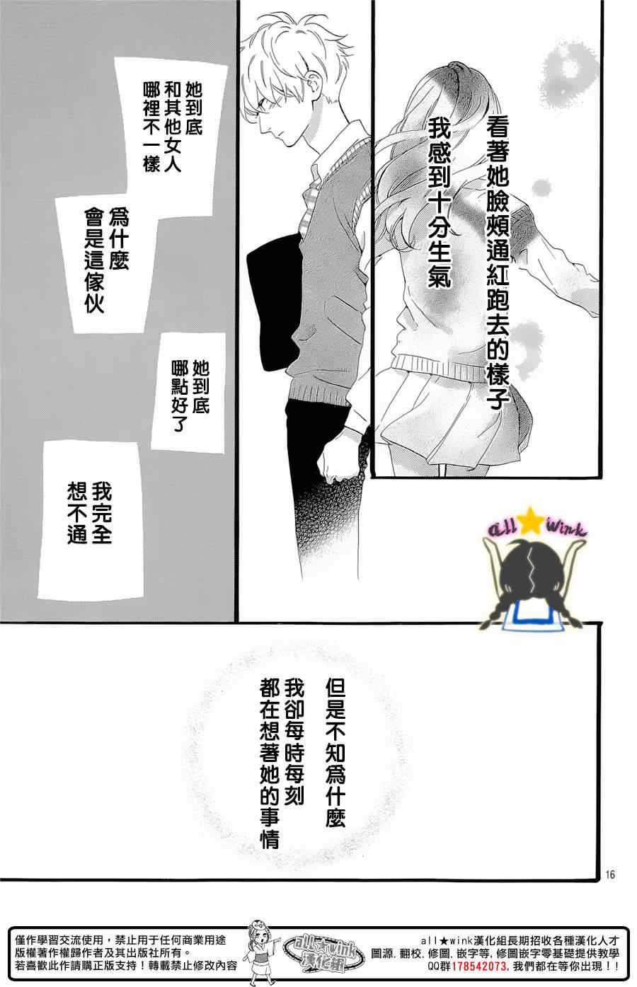 《昼行闪耀的流星》漫画最新章节第78话免费下拉式在线观看章节第【15】张图片