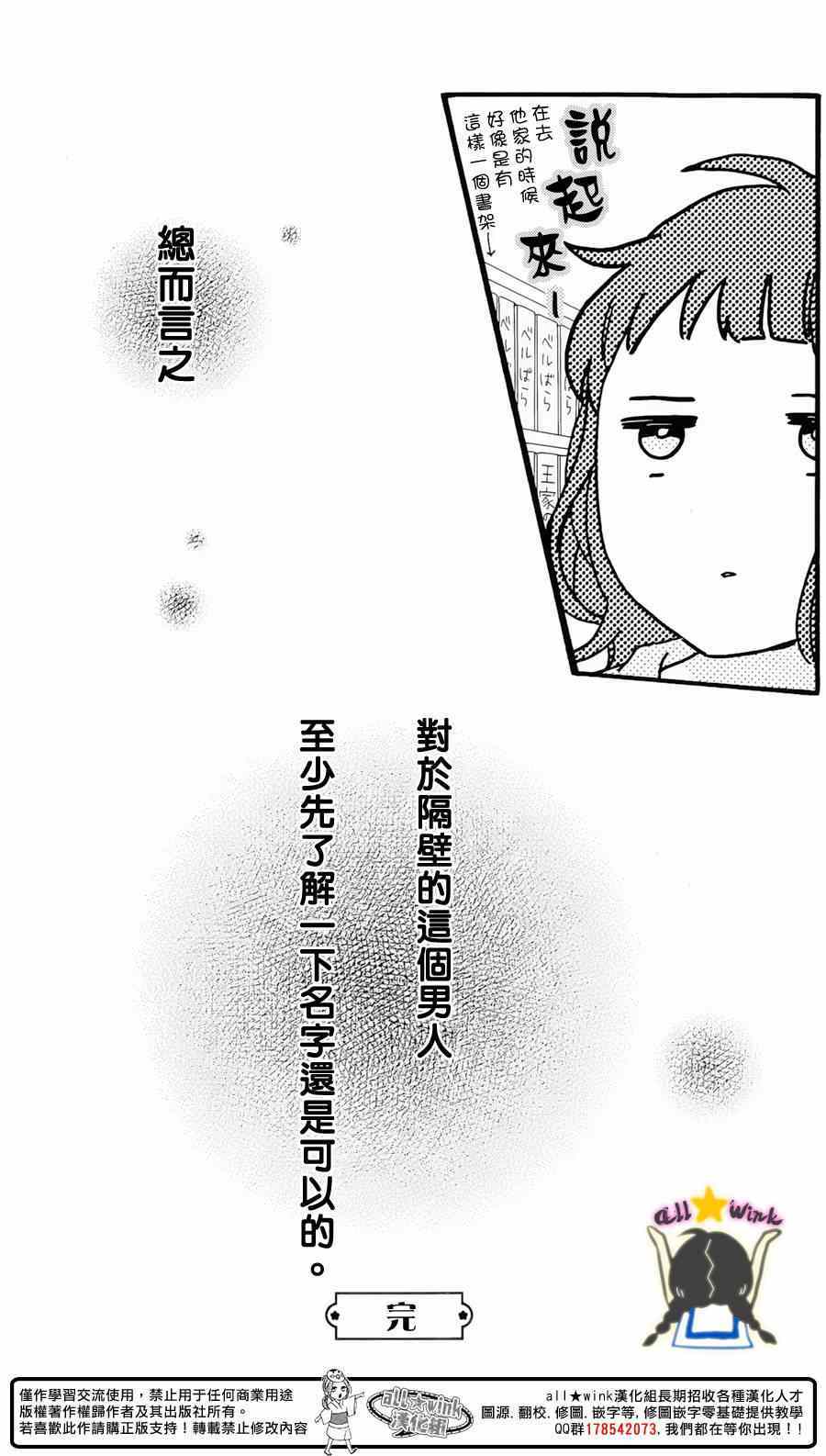 《昼行闪耀的流星》漫画最新章节番外篇1-2免费下拉式在线观看章节第【26】张图片