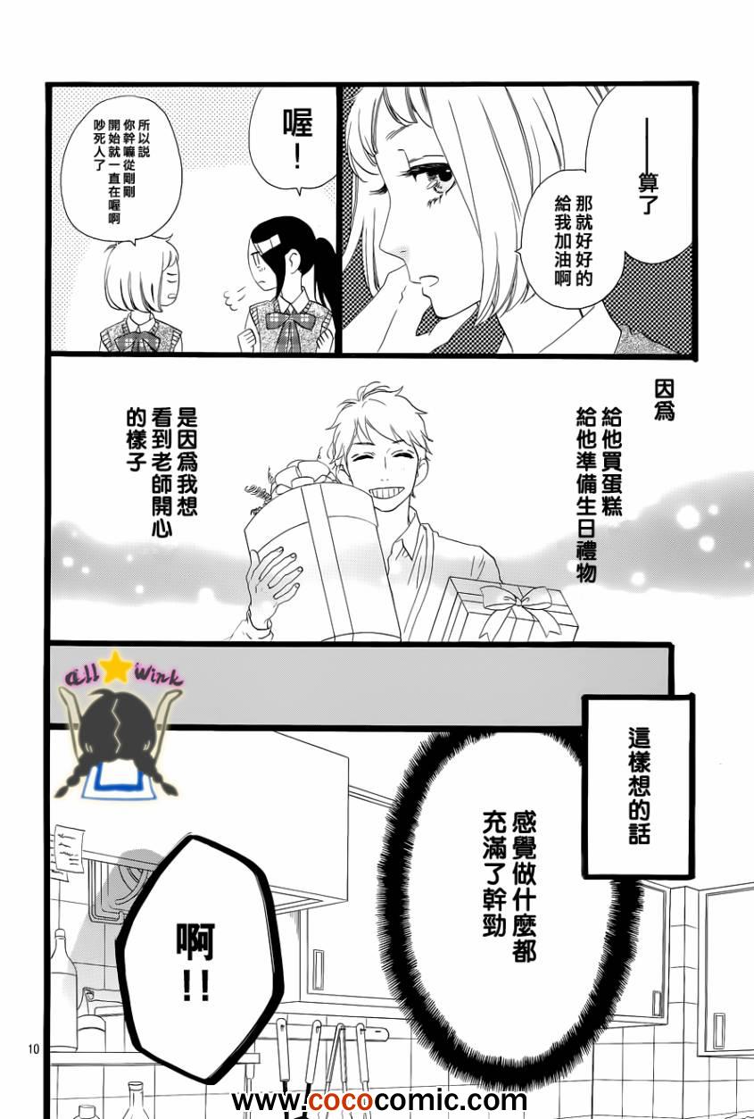 《昼行闪耀的流星》漫画最新章节第34话免费下拉式在线观看章节第【10】张图片