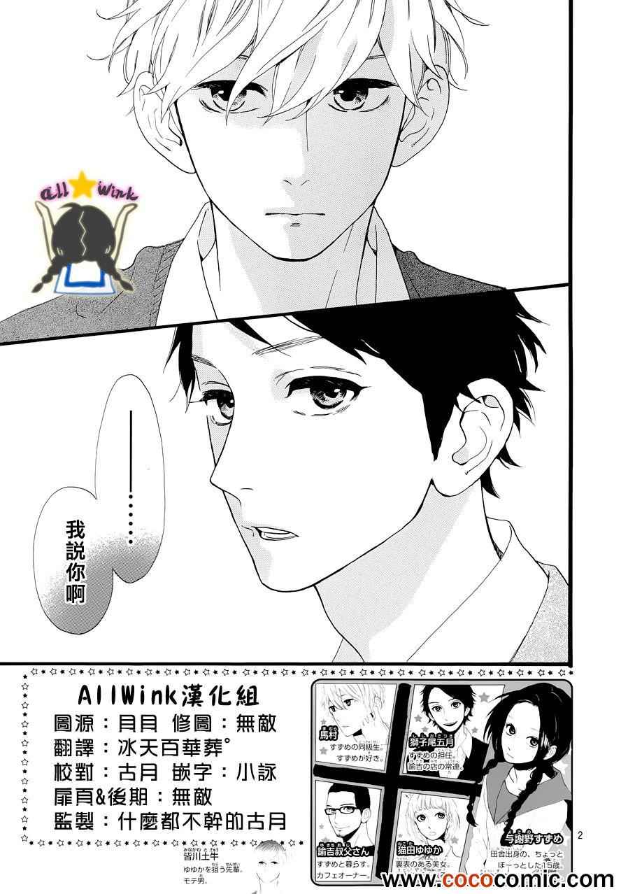 《昼行闪耀的流星》漫画最新章节第39话免费下拉式在线观看章节第【2】张图片