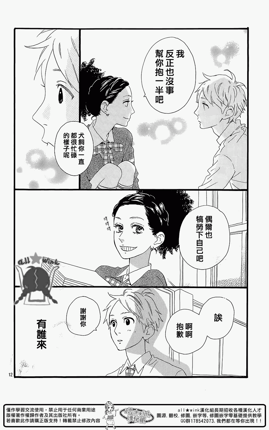 《昼行闪耀的流星》漫画最新章节犬饲番外篇免费下拉式在线观看章节第【12】张图片