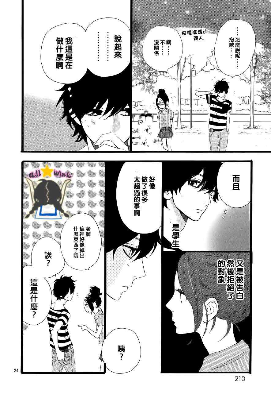 《昼行闪耀的流星》漫画最新章节第23话免费下拉式在线观看章节第【24】张图片