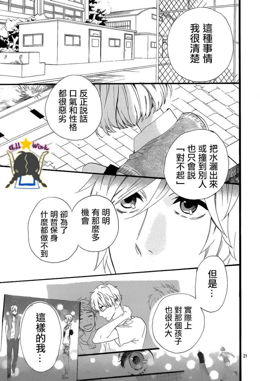 《昼行闪耀的流星》漫画最新章节第28话免费下拉式在线观看章节第【21】张图片