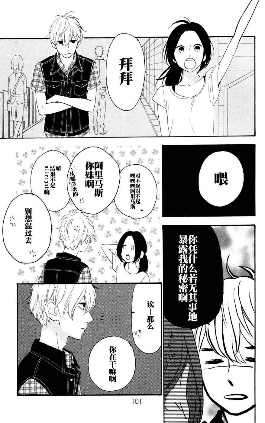 《昼行闪耀的流星》漫画最新章节第11话免费下拉式在线观看章节第【21】张图片