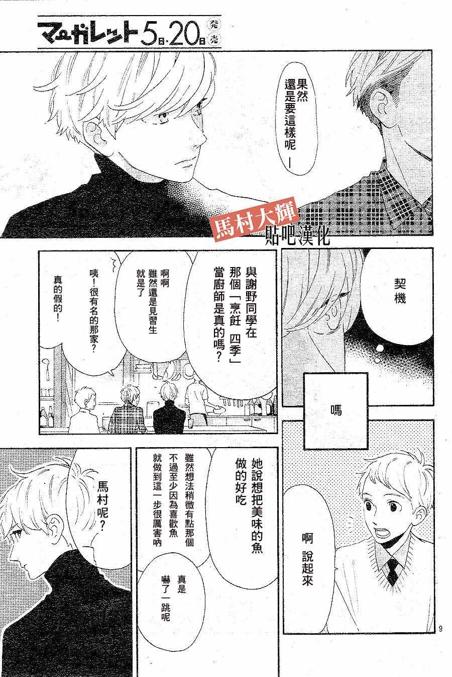 《昼行闪耀的流星》漫画最新章节番外 RED免费下拉式在线观看章节第【8】张图片