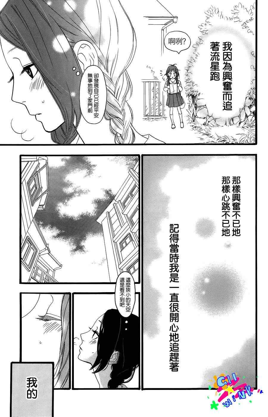 《昼行闪耀的流星》漫画最新章节第1话免费下拉式在线观看章节第【22】张图片