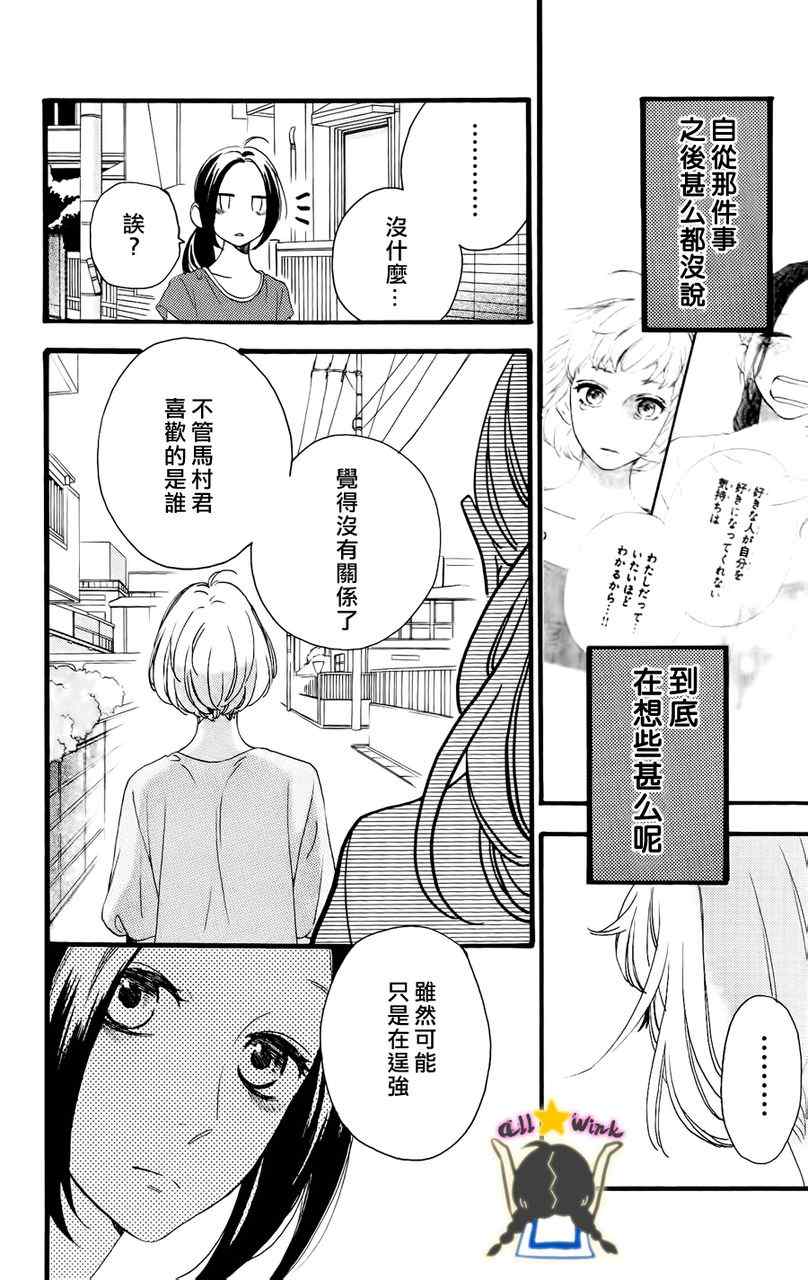 《昼行闪耀的流星》漫画最新章节第19话免费下拉式在线观看章节第【4】张图片