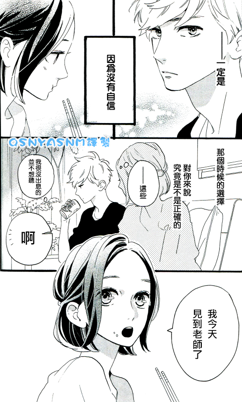 《昼行闪耀的流星》漫画最新章节特别新篇免费下拉式在线观看章节第【3】张图片