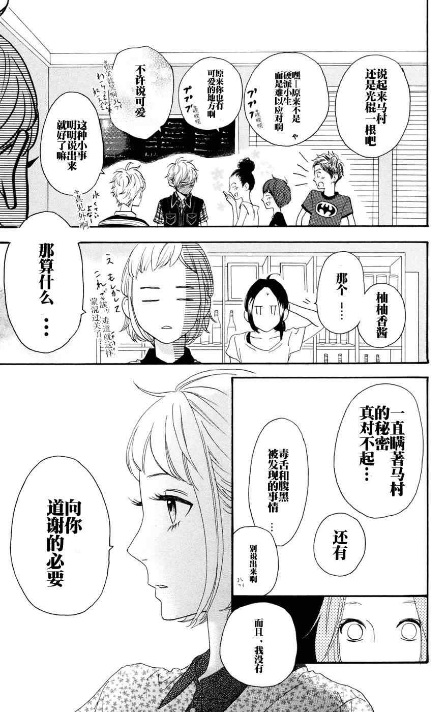 《昼行闪耀的流星》漫画最新章节第11话免费下拉式在线观看章节第【19】张图片