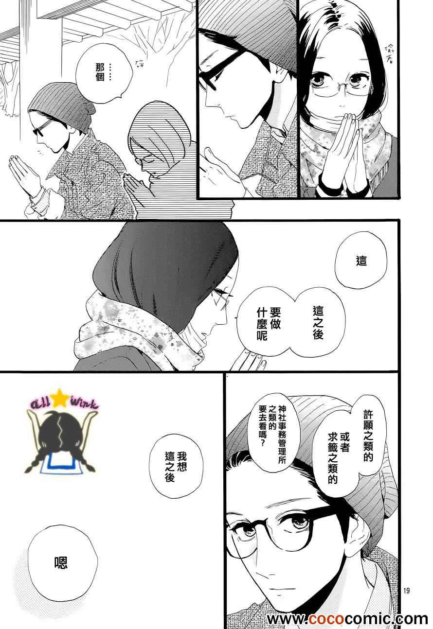 《昼行闪耀的流星》漫画最新章节第43话免费下拉式在线观看章节第【19】张图片