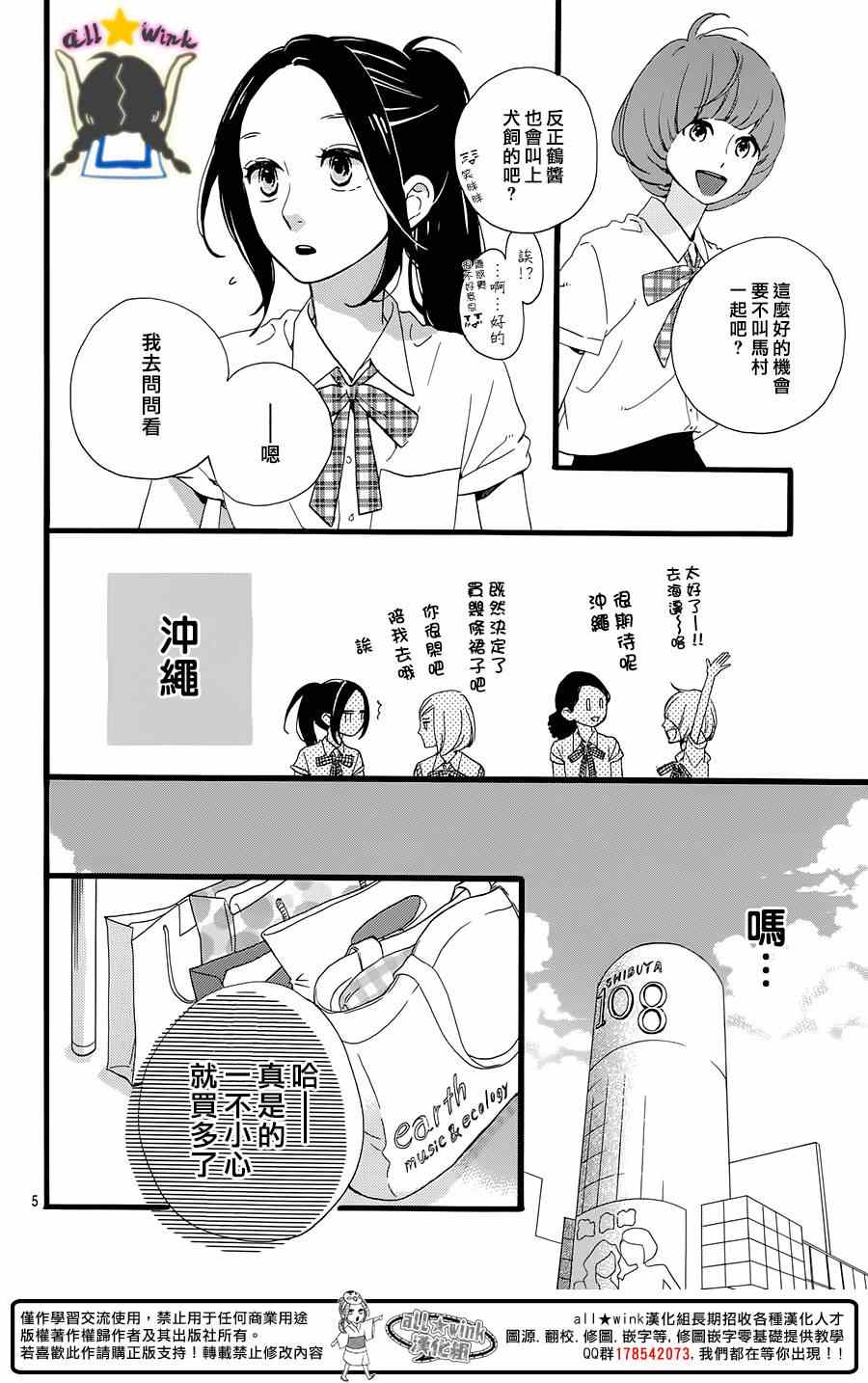 《昼行闪耀的流星》漫画最新章节第72话免费下拉式在线观看章节第【5】张图片