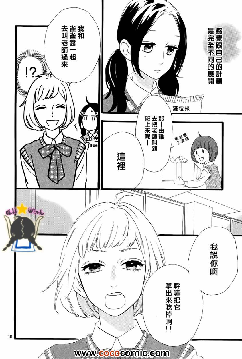 《昼行闪耀的流星》漫画最新章节第34话免费下拉式在线观看章节第【18】张图片