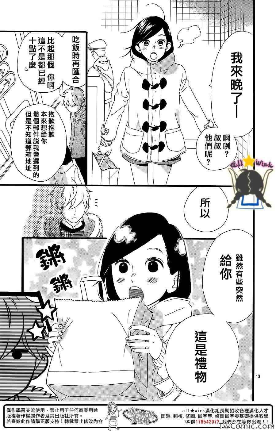 《昼行闪耀的流星》漫画最新章节第53话免费下拉式在线观看章节第【14】张图片