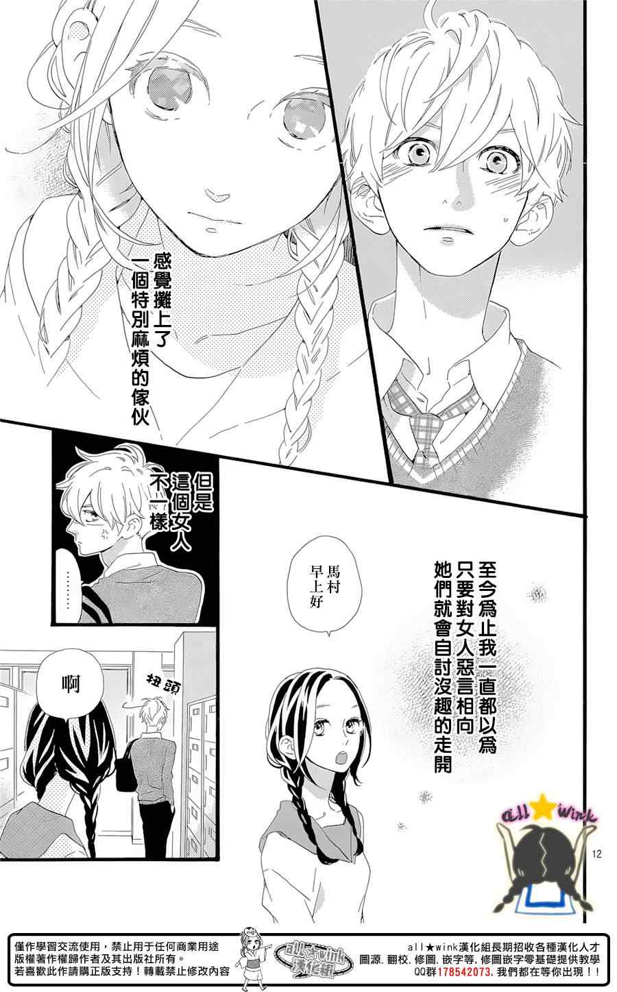 《昼行闪耀的流星》漫画最新章节第78话免费下拉式在线观看章节第【11】张图片