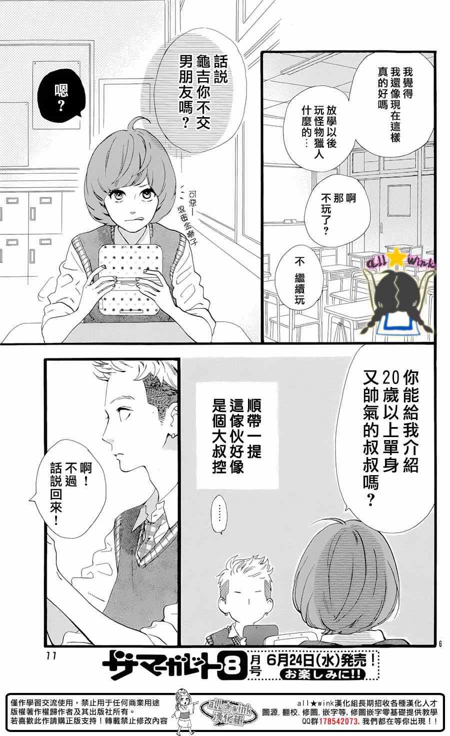 《昼行闪耀的流星》漫画最新章节猿丸番外篇免费下拉式在线观看章节第【5】张图片