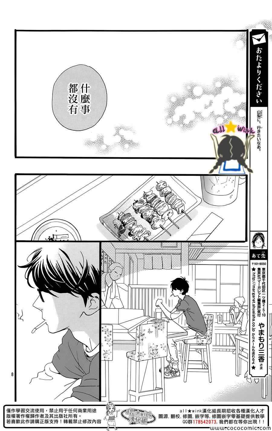 《昼行闪耀的流星》漫画最新章节第66话免费下拉式在线观看章节第【8】张图片