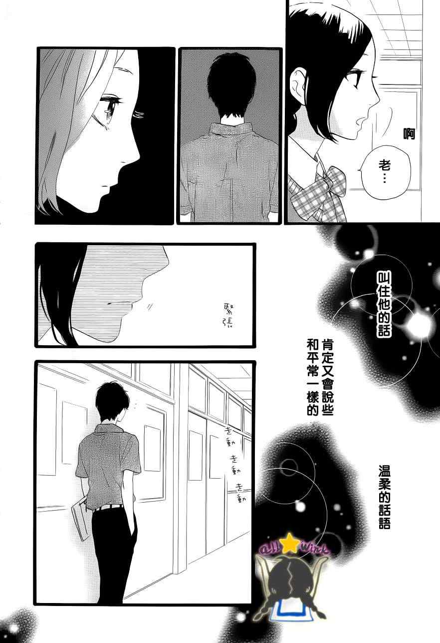 《昼行闪耀的流星》漫画最新章节第26话免费下拉式在线观看章节第【20】张图片