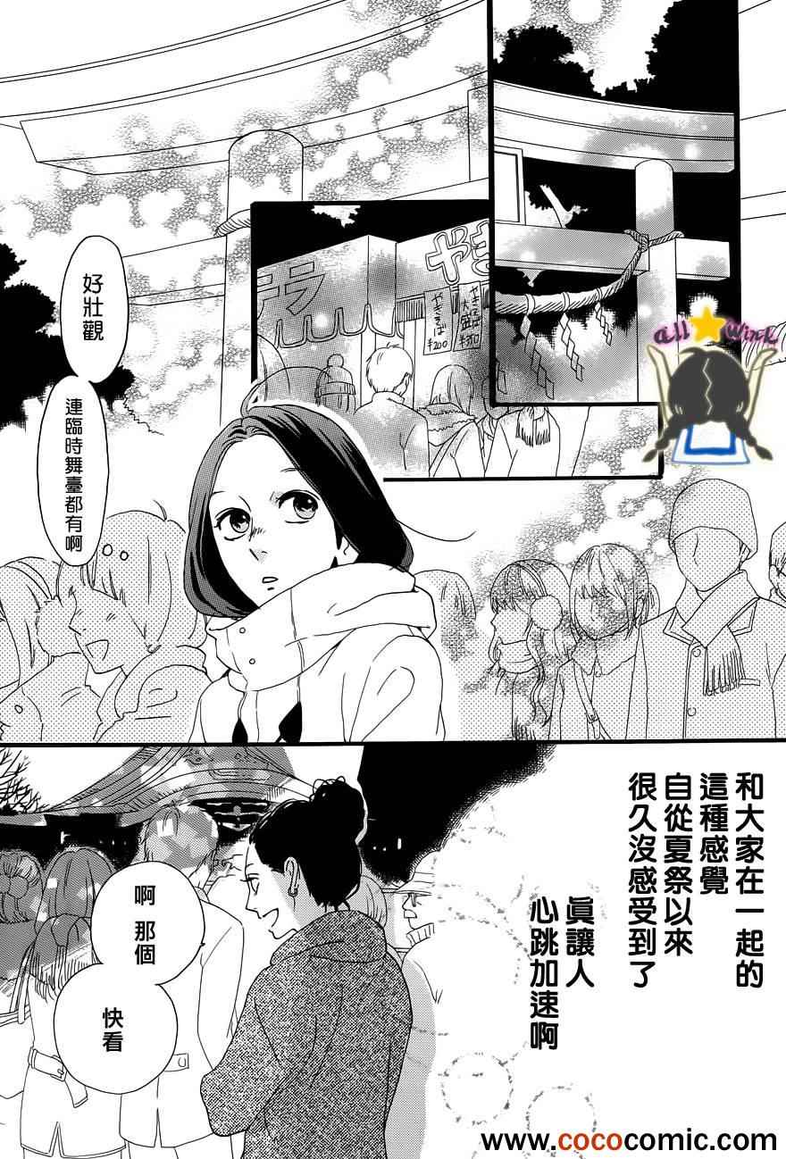 《昼行闪耀的流星》漫画最新章节第41话免费下拉式在线观看章节第【7】张图片
