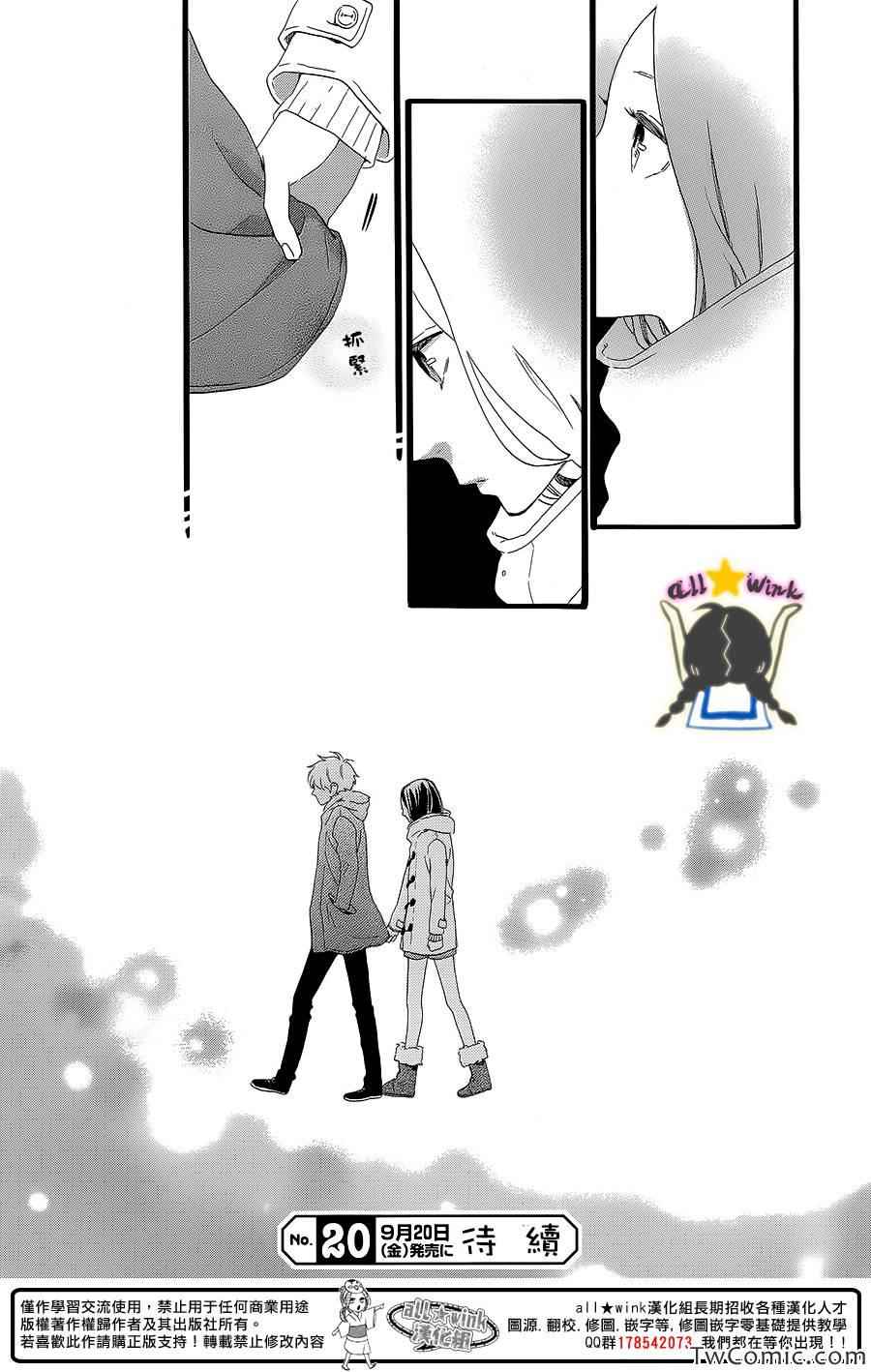 《昼行闪耀的流星》漫画最新章节第53话免费下拉式在线观看章节第【26】张图片