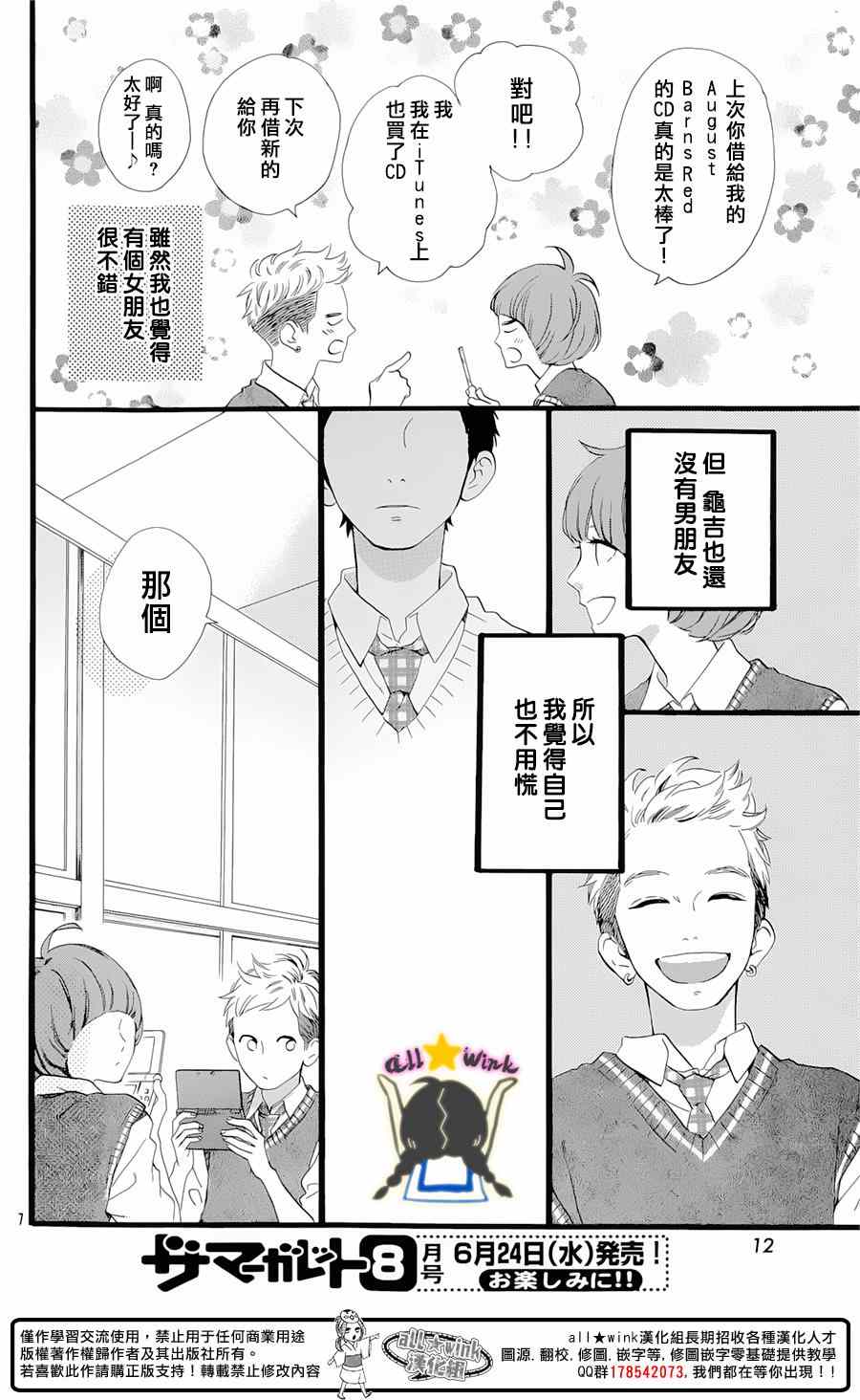 《昼行闪耀的流星》漫画最新章节猿丸番外篇免费下拉式在线观看章节第【6】张图片