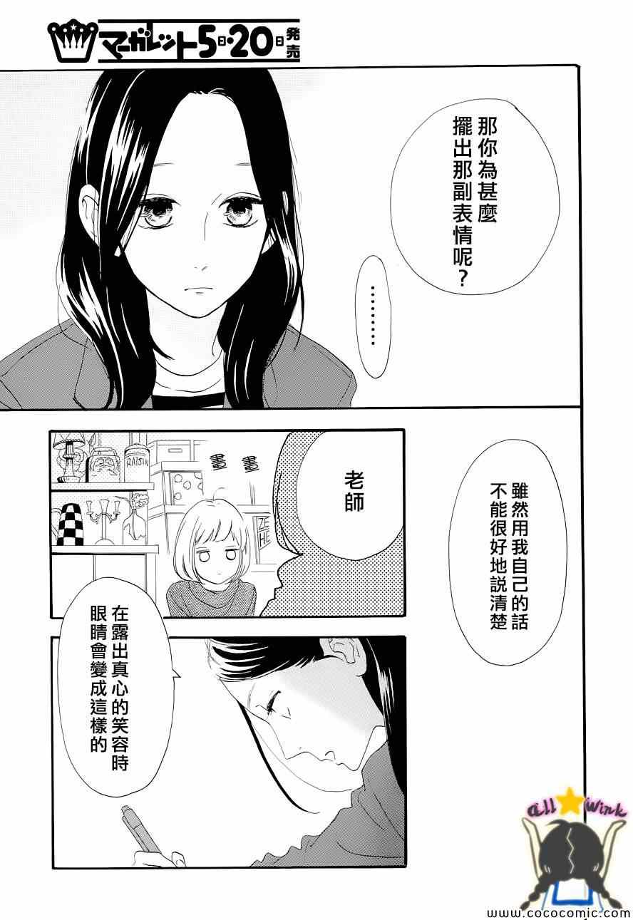 《昼行闪耀的流星》漫画最新章节第45话免费下拉式在线观看章节第【17】张图片