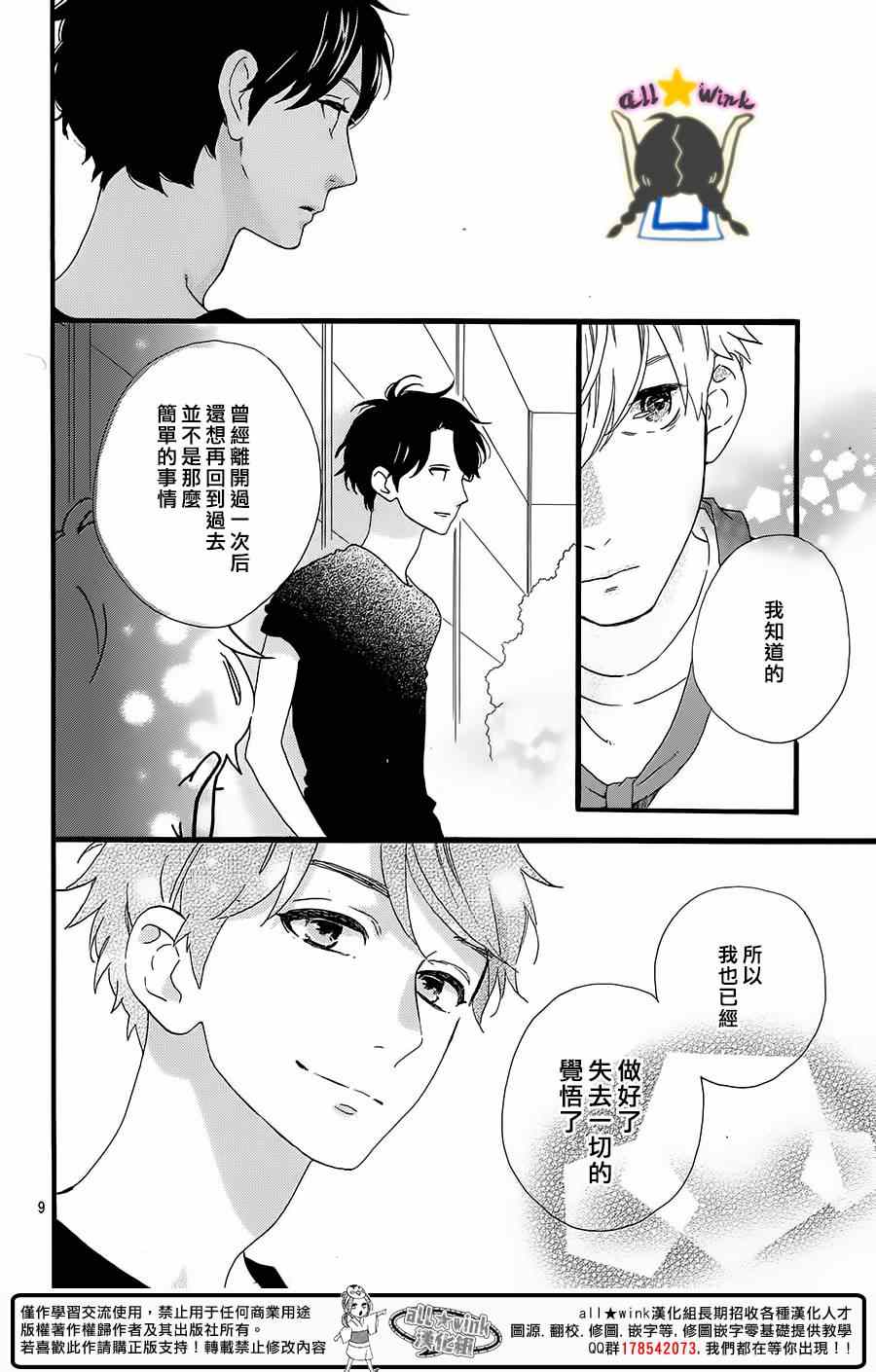 《昼行闪耀的流星》漫画最新章节第70话免费下拉式在线观看章节第【9】张图片