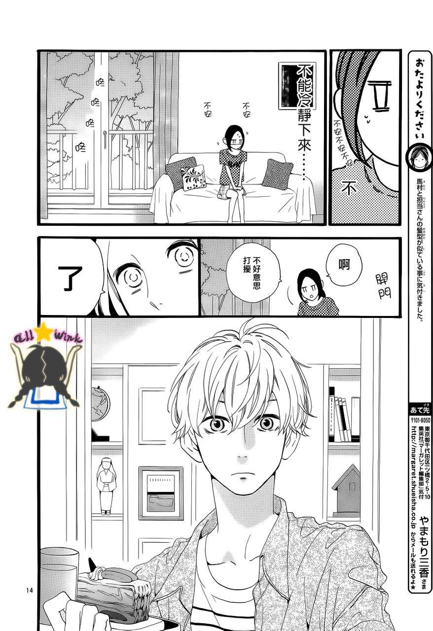 《昼行闪耀的流星》漫画最新章节第22话免费下拉式在线观看章节第【13】张图片