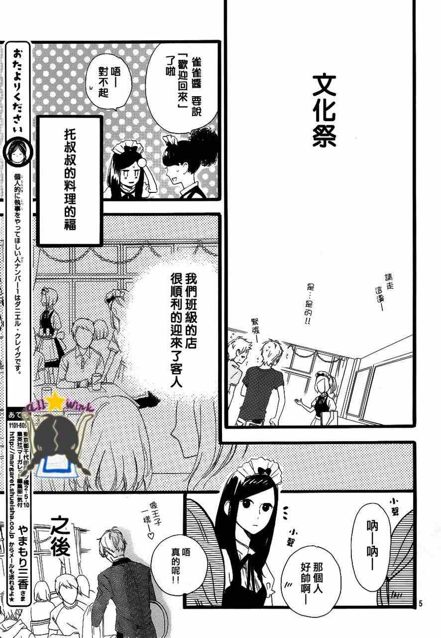 《昼行闪耀的流星》漫画最新章节第29话免费下拉式在线观看章节第【5】张图片