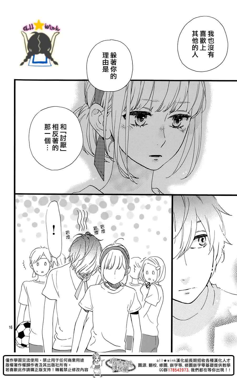 《昼行闪耀的流星》漫画最新章节第69话免费下拉式在线观看章节第【16】张图片