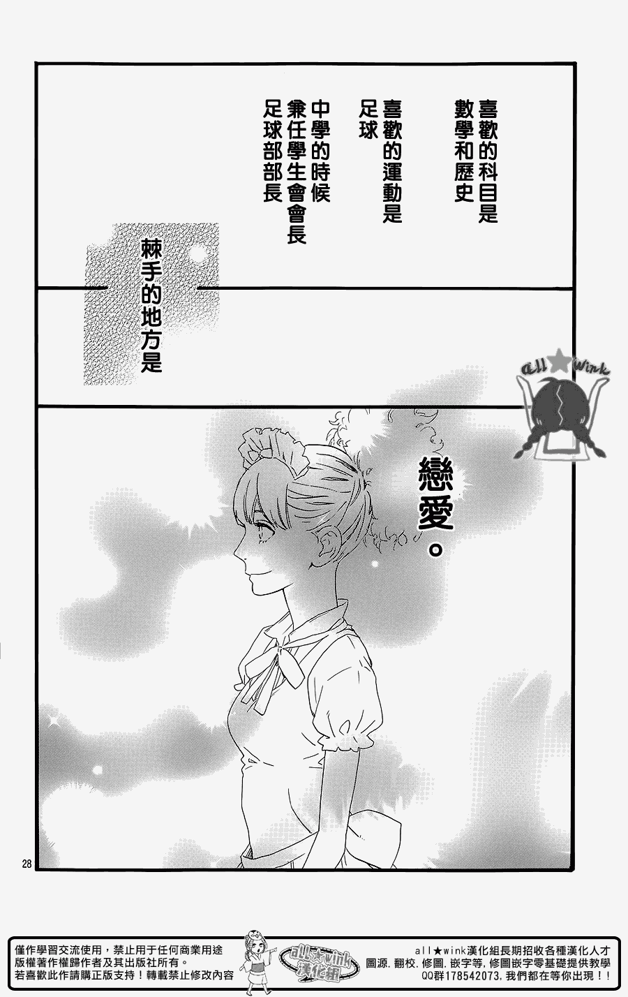 《昼行闪耀的流星》漫画最新章节犬饲番外篇免费下拉式在线观看章节第【28】张图片