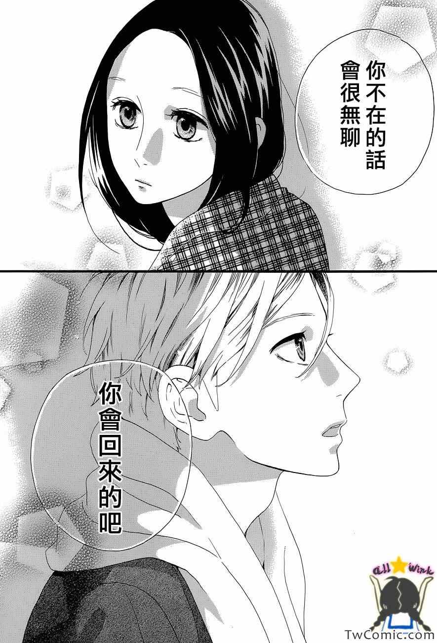 《昼行闪耀的流星》漫画最新章节第50话免费下拉式在线观看章节第【26】张图片