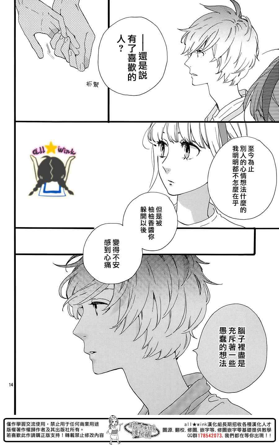 《昼行闪耀的流星》漫画最新章节第69话免费下拉式在线观看章节第【14】张图片