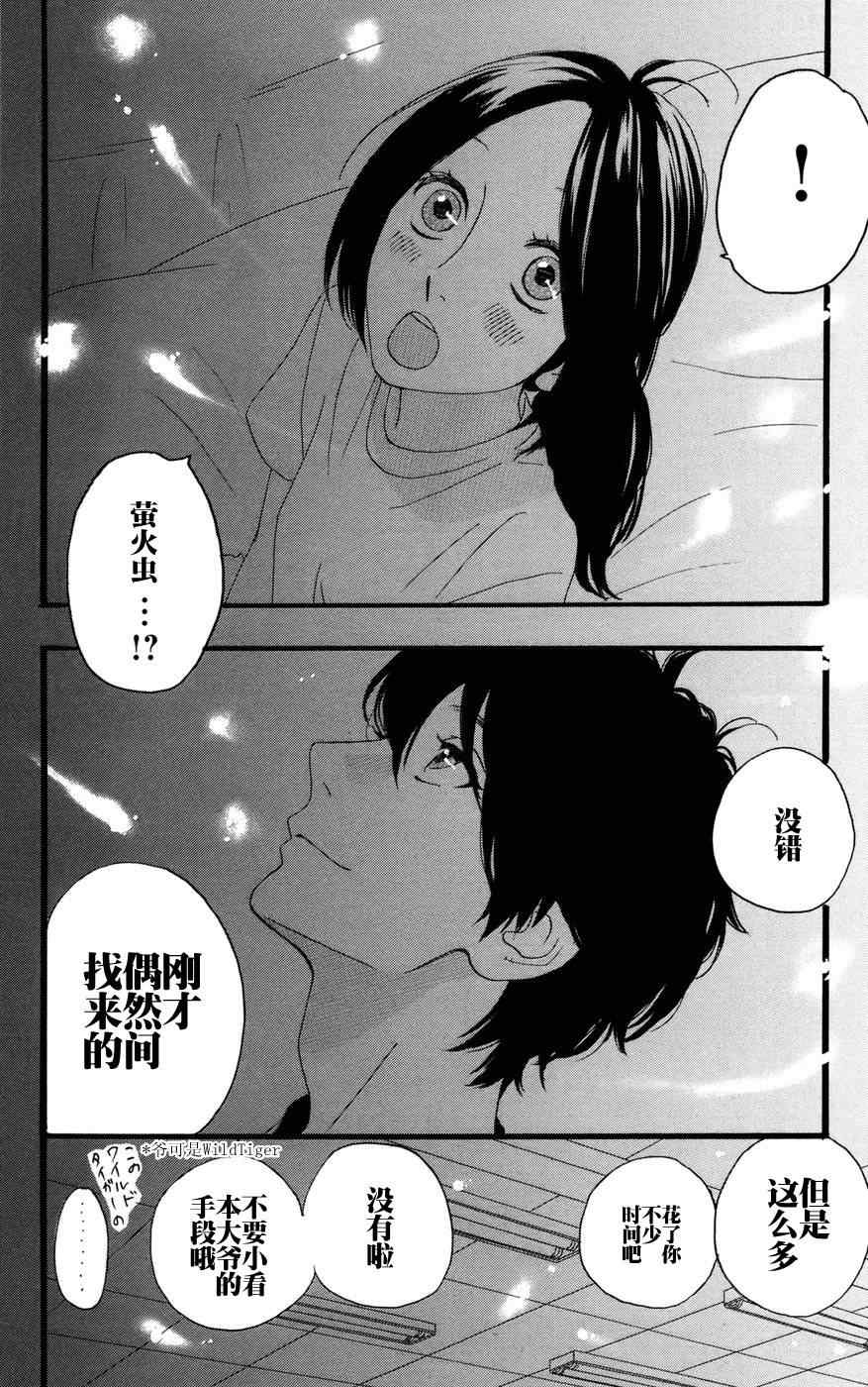 《昼行闪耀的流星》漫画最新章节第10话免费下拉式在线观看章节第【20】张图片