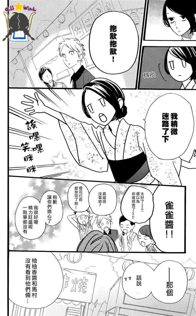 《昼行闪耀的流星》漫画最新章节第20话免费下拉式在线观看章节第【18】张图片