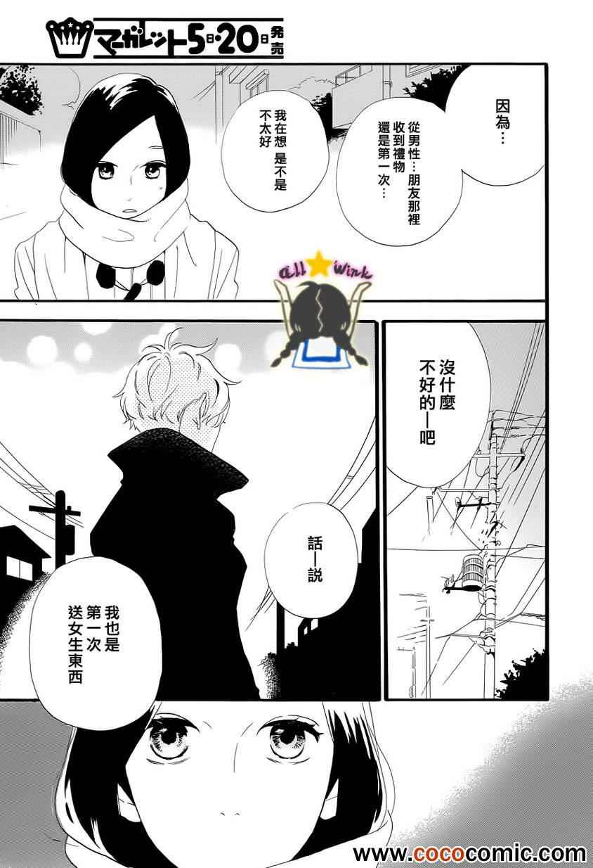 《昼行闪耀的流星》漫画最新章节第38话免费下拉式在线观看章节第【9】张图片