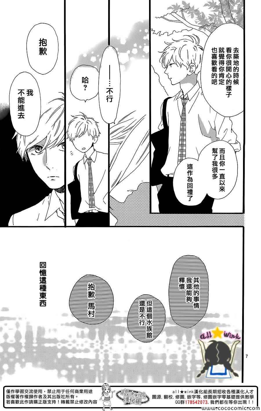 《昼行闪耀的流星》漫画最新章节第59话免费下拉式在线观看章节第【7】张图片