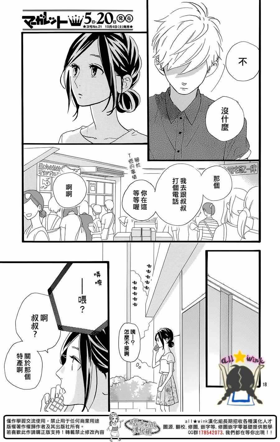 《昼行闪耀的流星》漫画最新章节第75话免费下拉式在线观看章节第【18】张图片